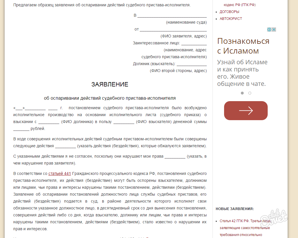 Образец обжалование постановления судебного пристава исполнителя в суд образец