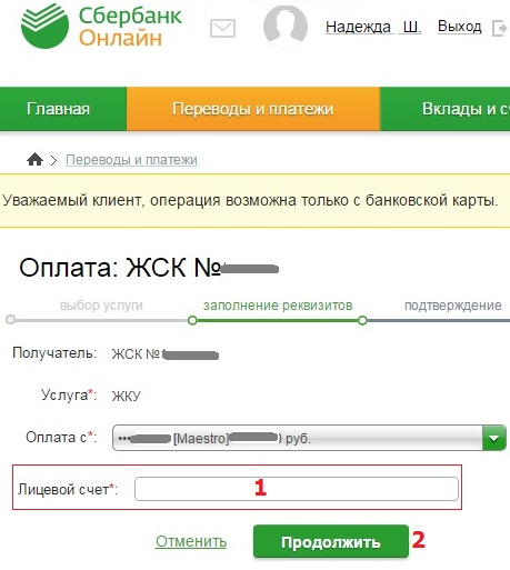 Оплатить интернет без комиссии. Сбербанк оплата ЖСК. Оплата коммунальных услуг через интернет. Сбербанк оплата ЖКХ без комиссии.