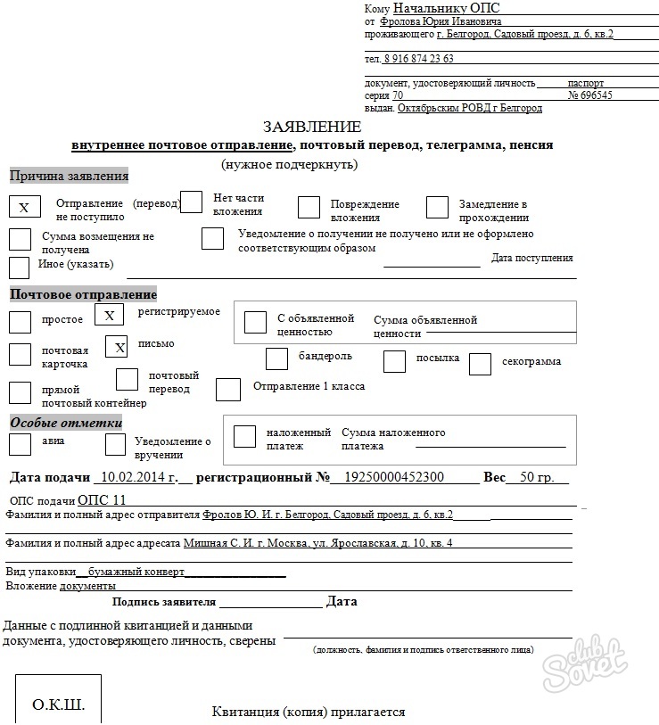 Заявление на компенсацию почта россии образец