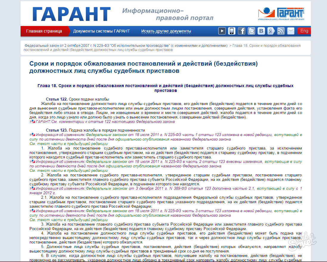 Образец жалобы в порядке подчиненности на постановление судебного пристава