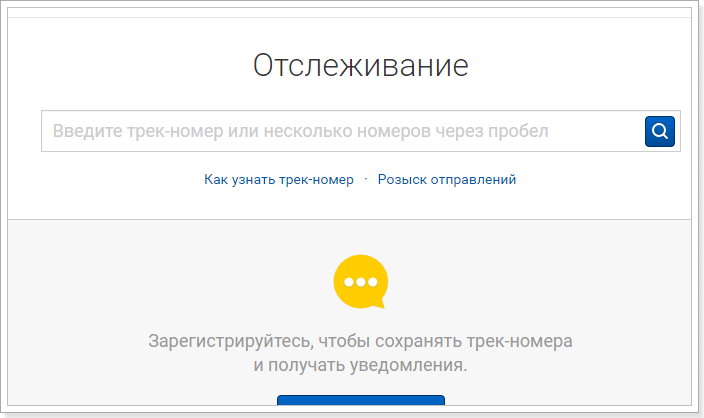 Потерял почту. Письмо о потере посылки отследить. Почта России как понять по треку что посылка потерялась.